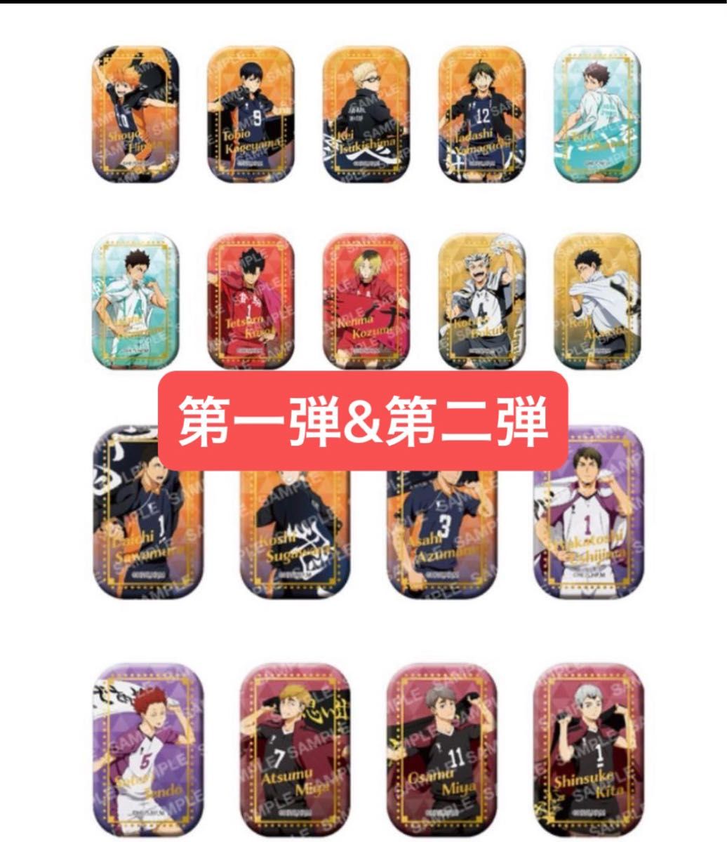 ハイキュー スクエア缶バッジ 横断幕 第一弾 第二弾 セット セブン