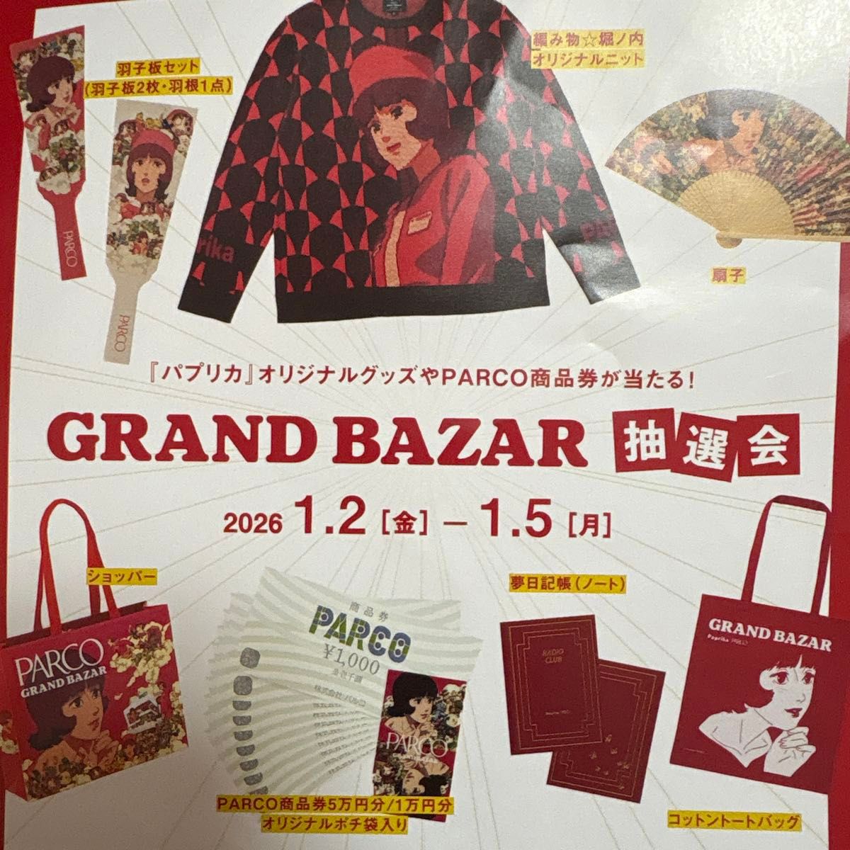 非売品 PARCO パプリカ 紙袋2枚と扇子1個とトートバッグとノート