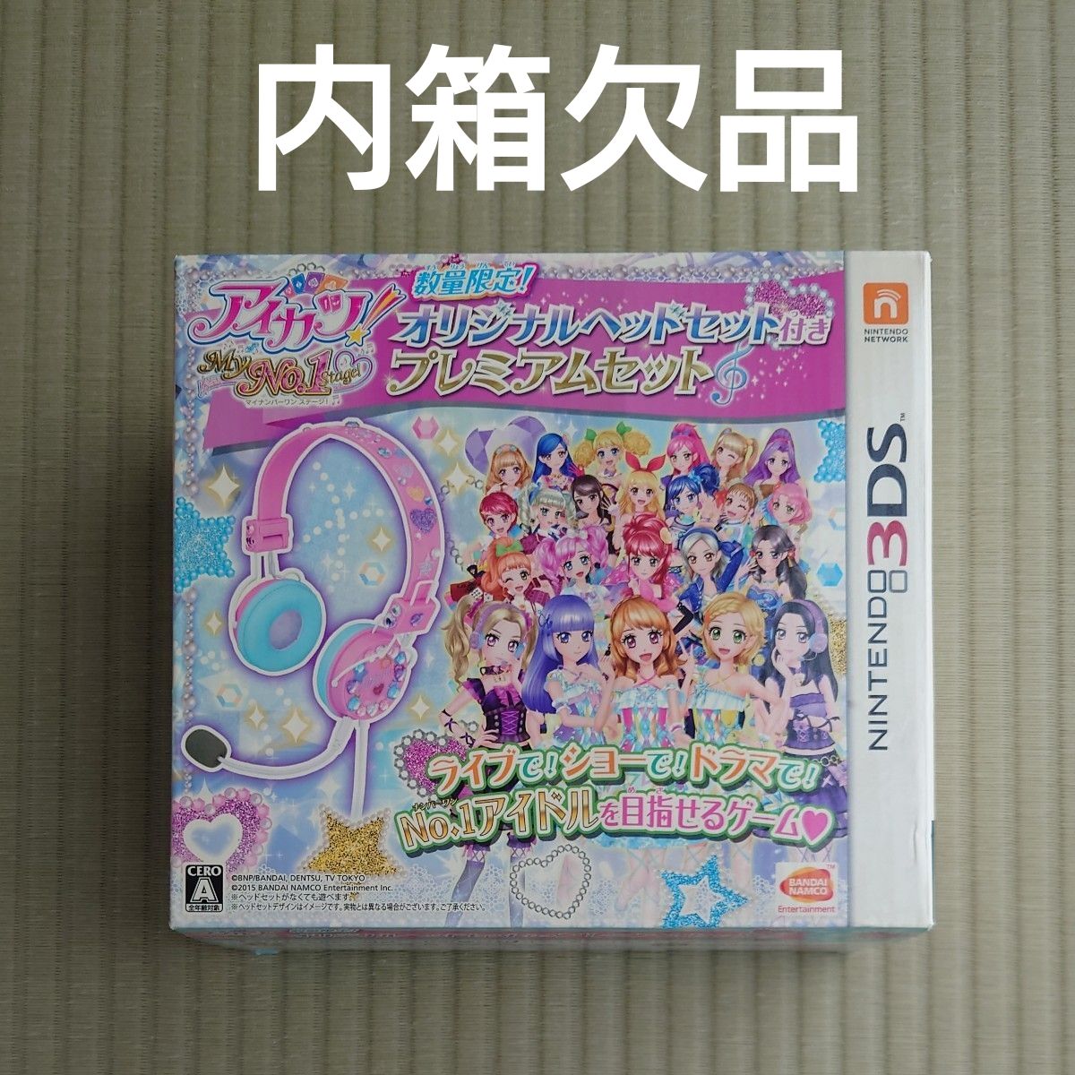 中古 【3DS】 アイカツ My No 1 Stage [オリジナルヘッドセット付き