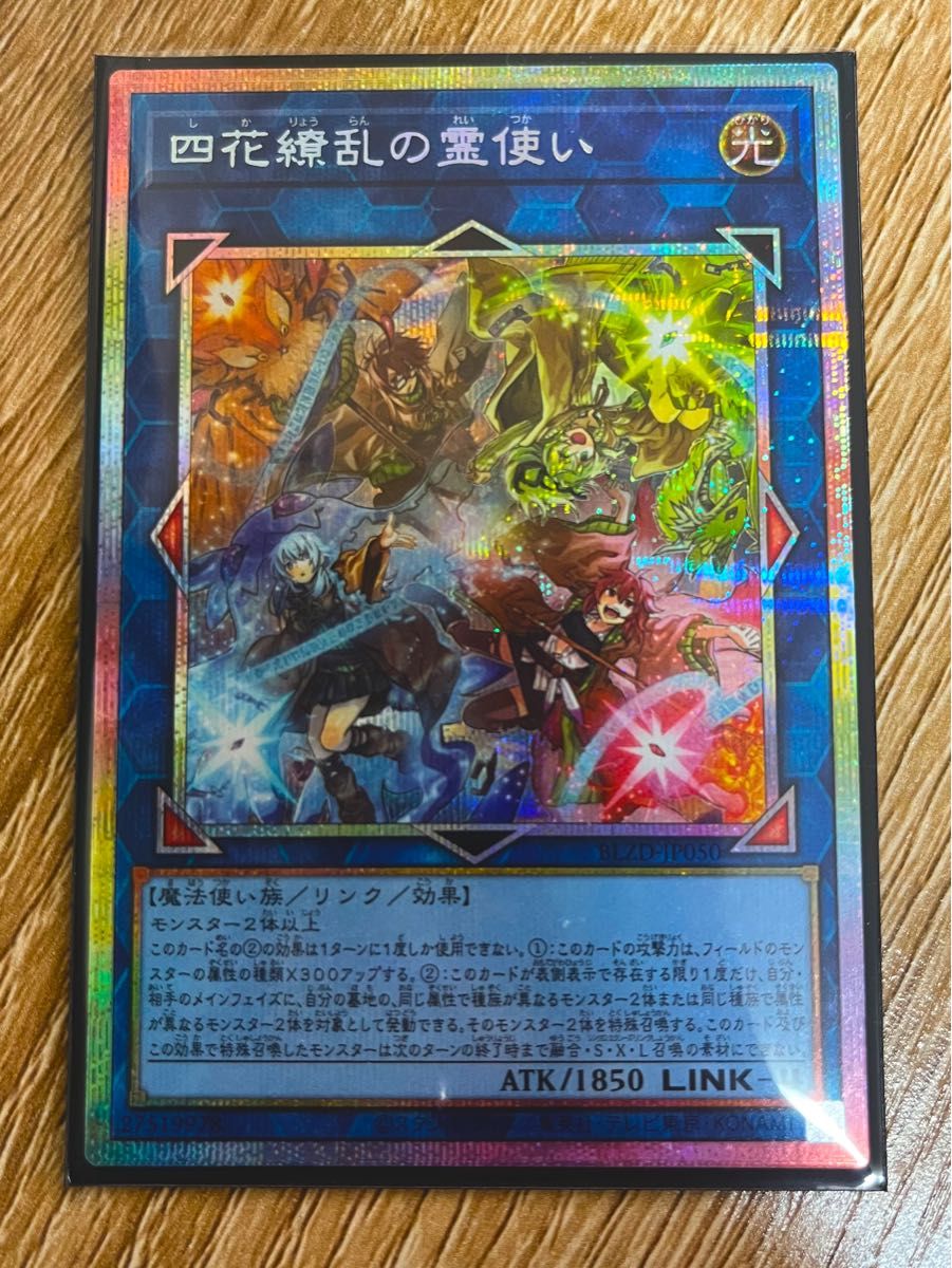 四花繚乱の霊使い 遊戯王 プリシク｜Yahoo!フリマ（旧PayPayフリマ）