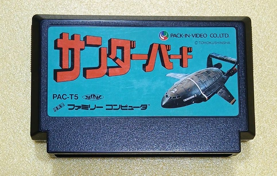 サンダーバード ファミコンゲームソフト サンダーバード ファミコン