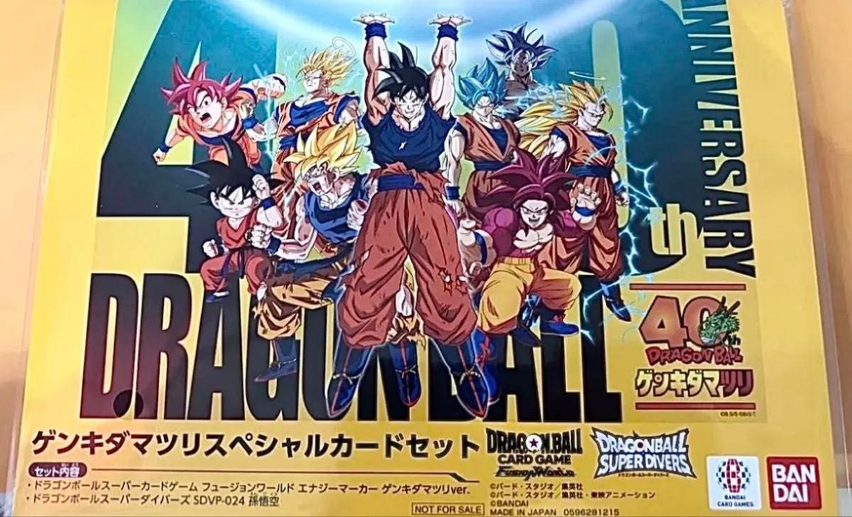 ドラゴンボール ゲンキダマツリ 来場記念品 3点セット｜Yahoo!フリマ