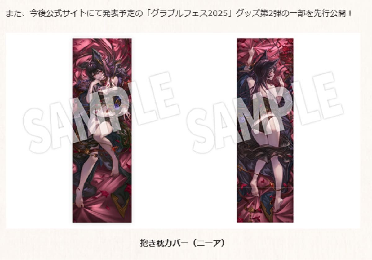 グラブルフェス2025 ニーア 抱き枕カバー 未開封 グランブルー