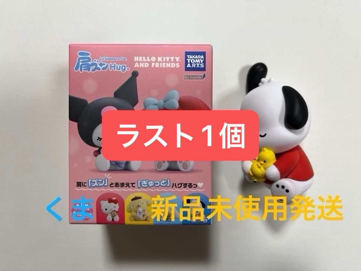 PERIHAPI 肩ズンHug Hello Kitty and Friends ポチャッコ｜Yahoo