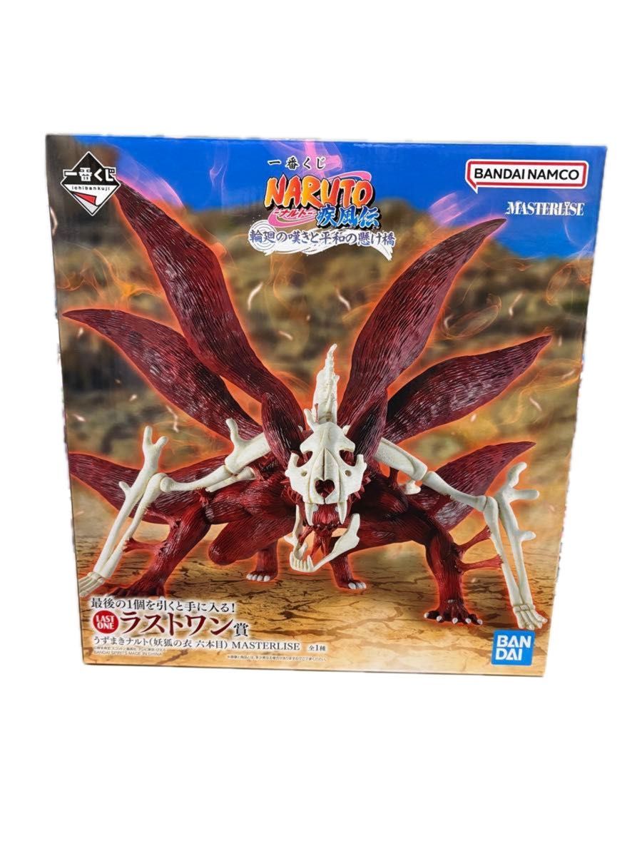ナルト NARUTO 一番くじ ラストワン賞 うずまきナルト 妖狐の六本目 一