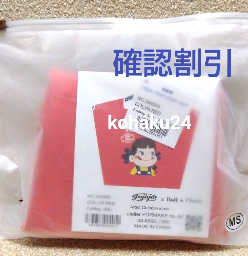 ボールアンドチェーン ペコちゃん ミルキー MSサイズ 不二家