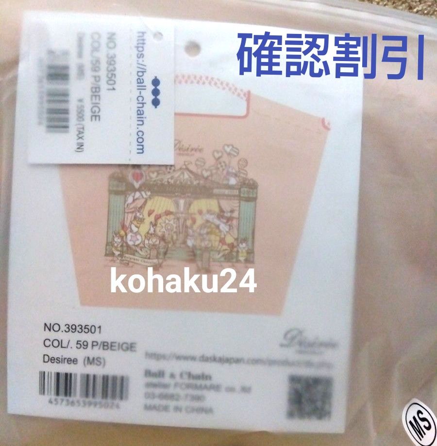 ボールアンドチェーン デジレー MSサイズ Desiree Ball&Chain ピンク