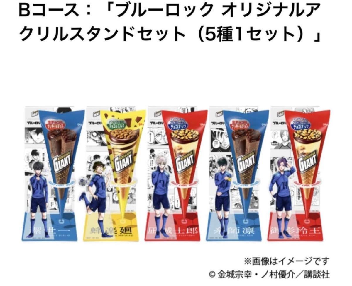 ブルーロック ジャイアントコーン 当選品 オリジナルアクリルスタンド5