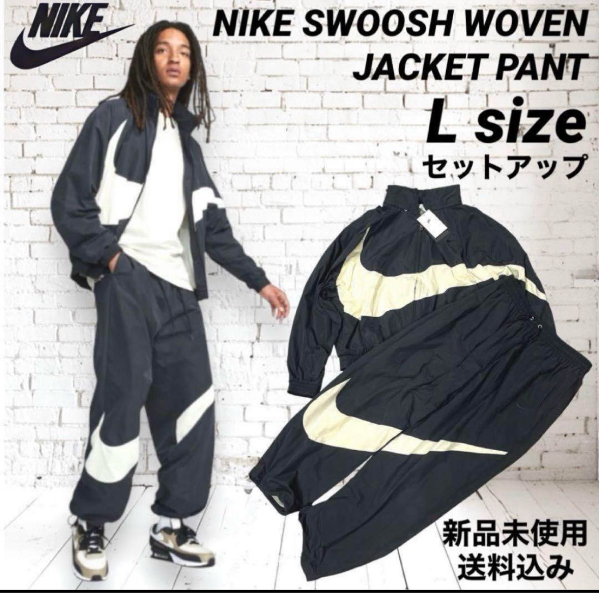 NIKE ナイキ ナイロンジャケット セットアップ ビッグスウッシュ
