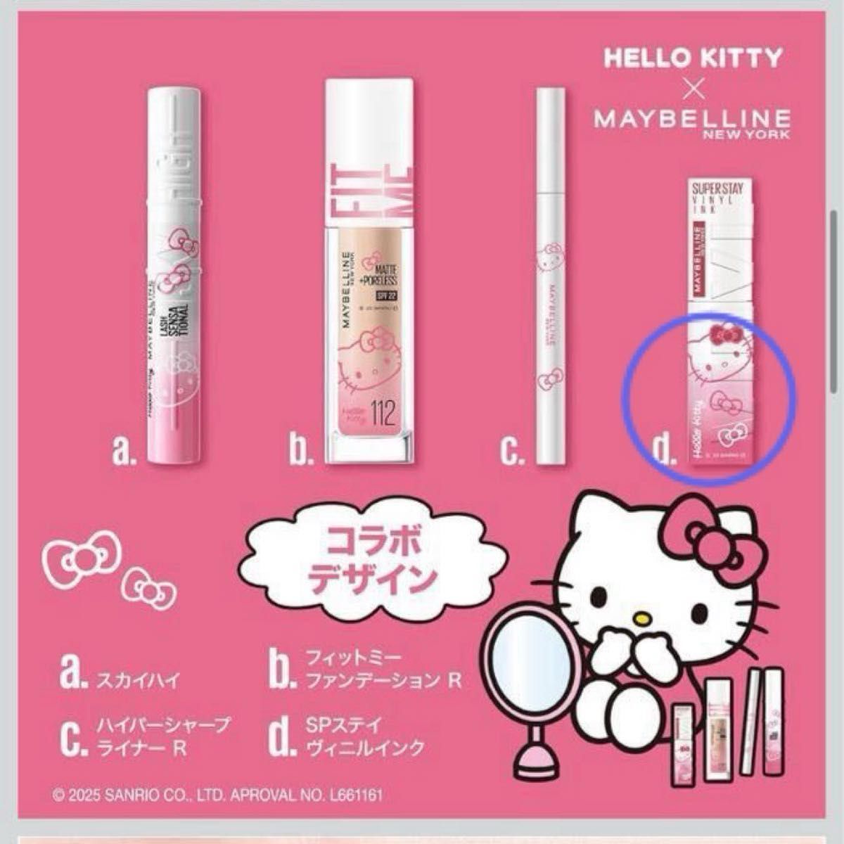メイベリン SPステイ ヴィニルインク 18本セット キティーコラボ