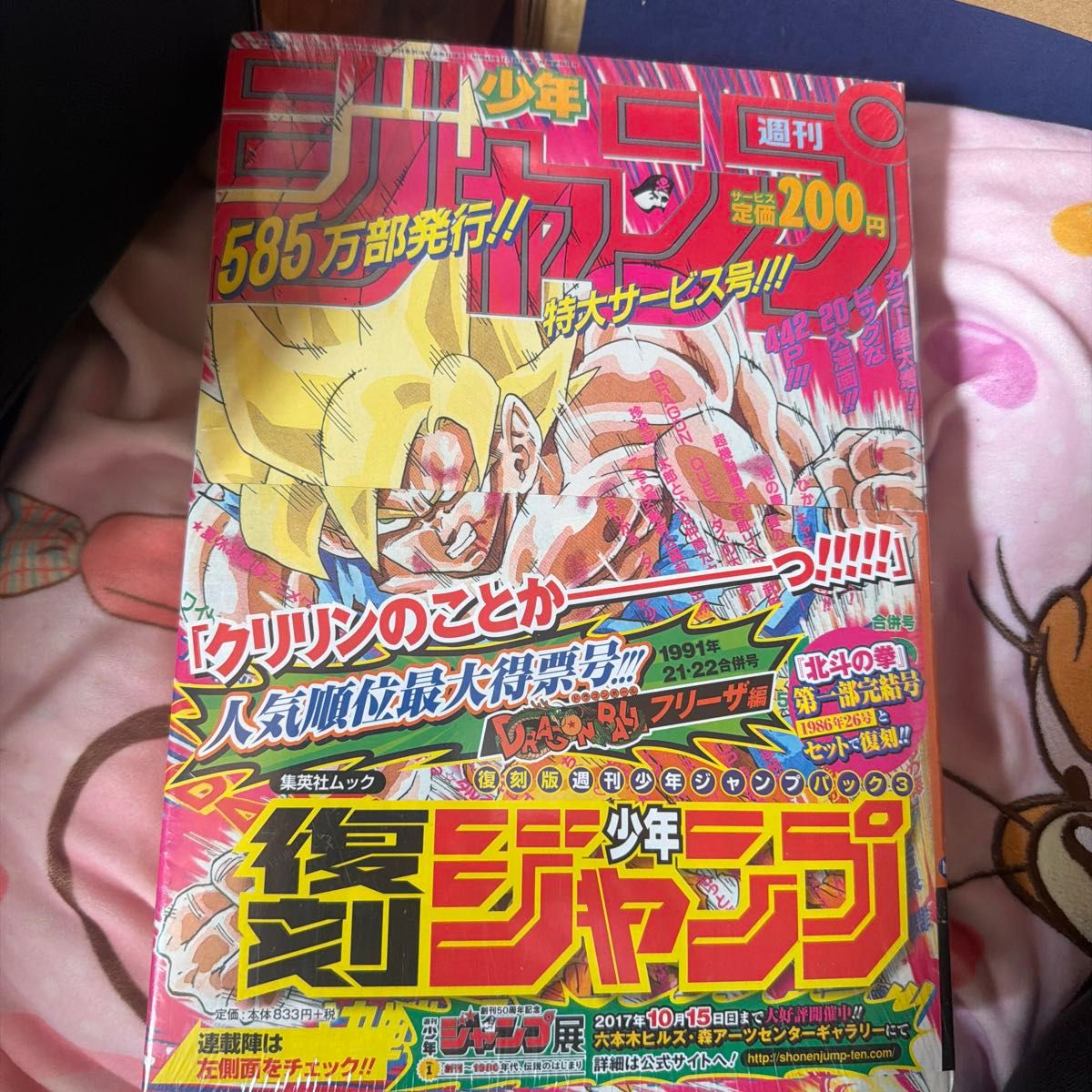 復刻版 週刊少年ジャンプ 1991年 21・22合併号 ドラゴンボール最安値