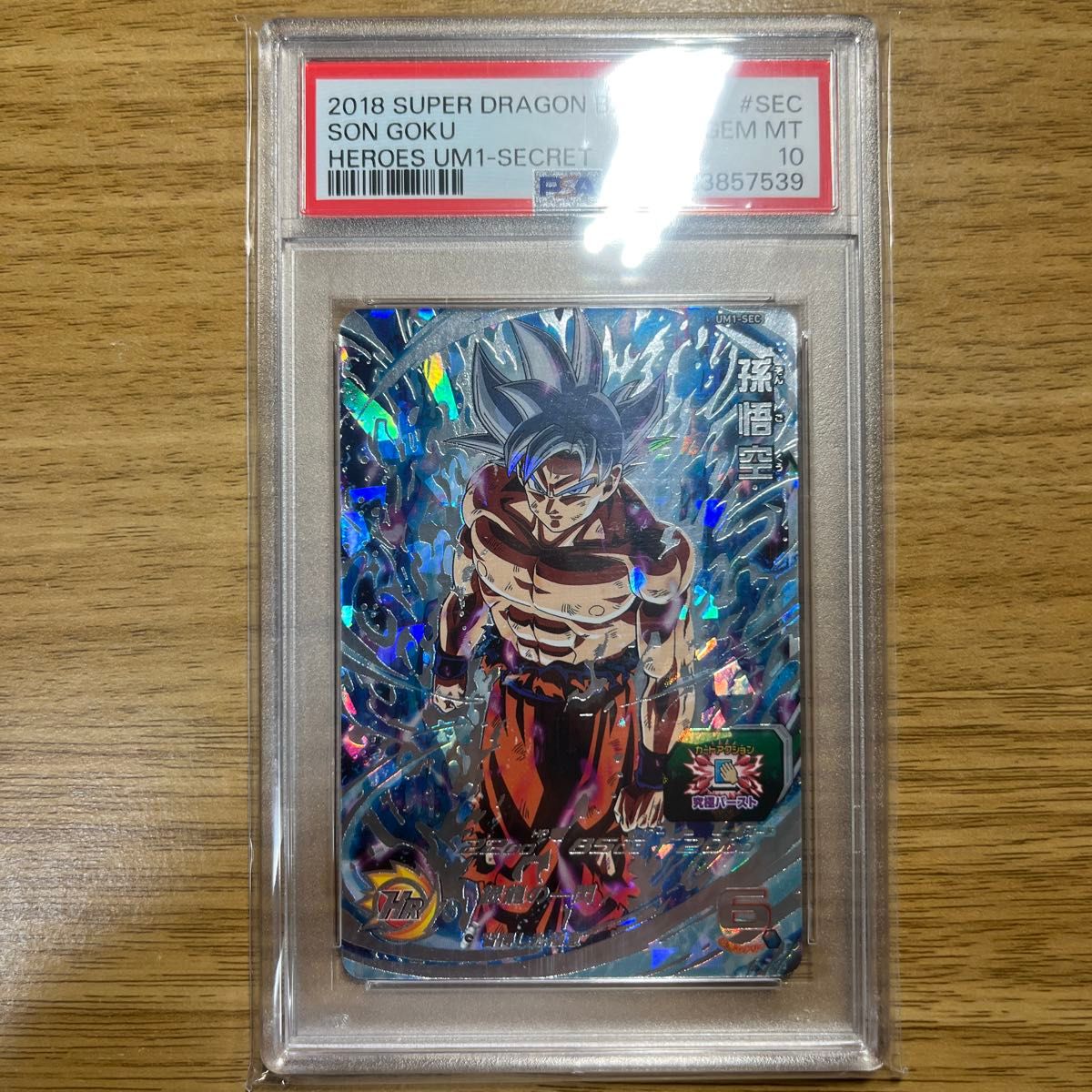 y*u様 ドラゴンボールヒーローズ 孫悟空 UM1-SEC LC 【PSA10】 UM1-SEC