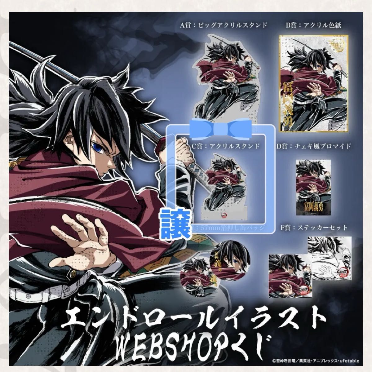 エンドロールイラスト WEBSHOPくじ 鬼滅の刃｜Yahoo!フリマ（旧PayPay