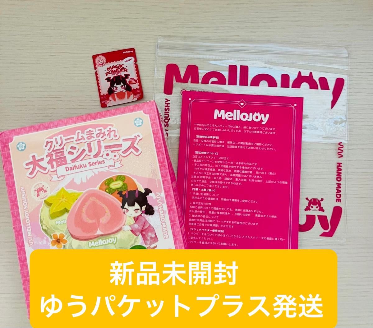 mellojoy メロジョイ クリームまみれ大福 未開封｜Yahoo!フリマ（旧