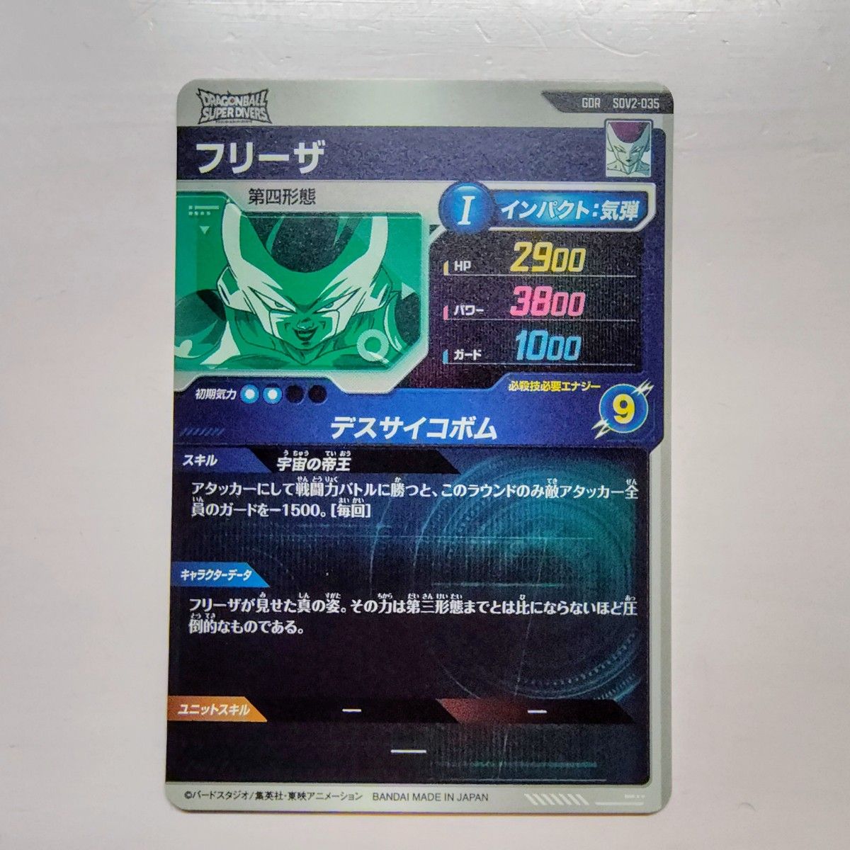 ドラゴンボールスーパーダイバーズ sdv2-035 パラレル フリーザ 楽天