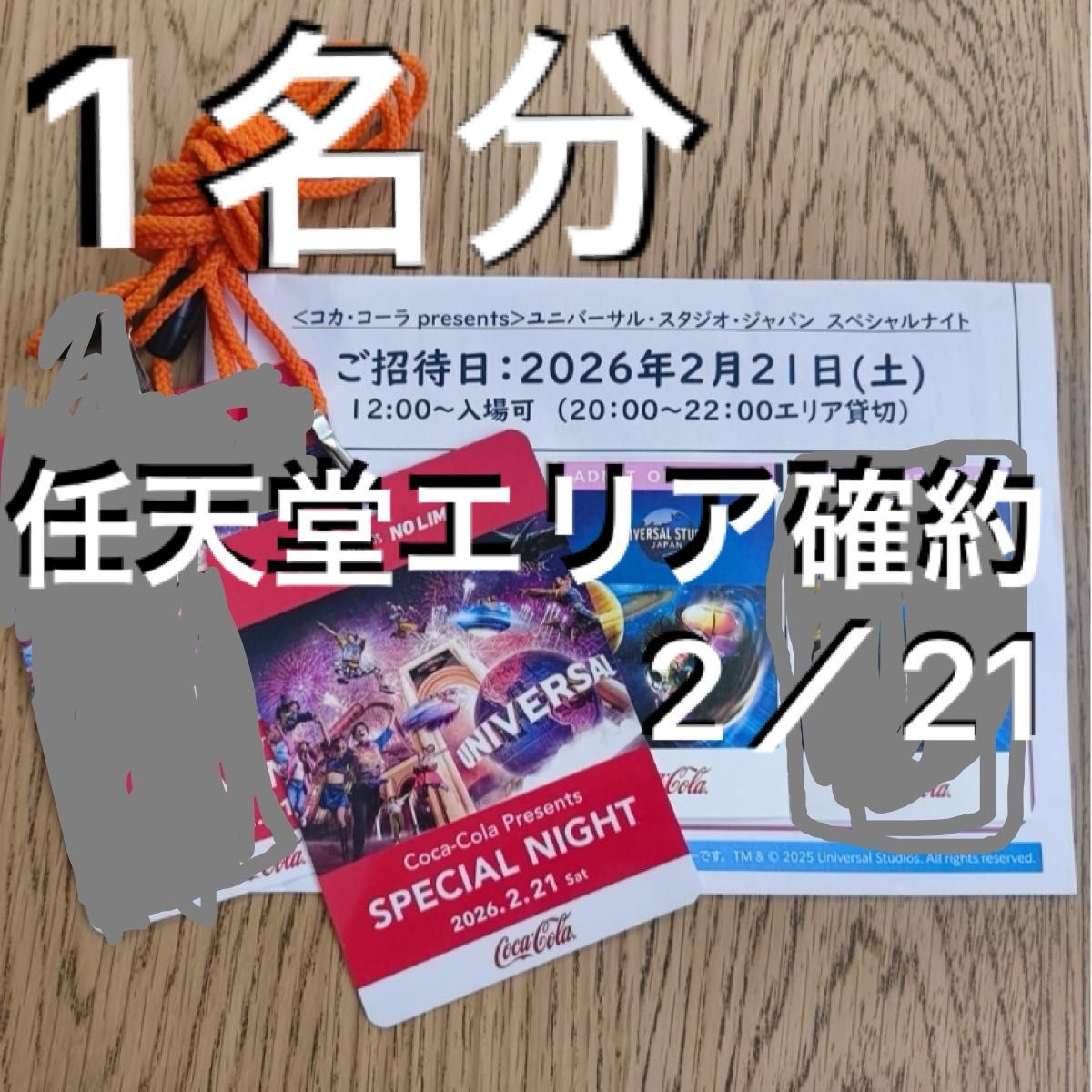 1枚 USJ 貸切 コカコーラ ユニバーサルスタジオジャパン
