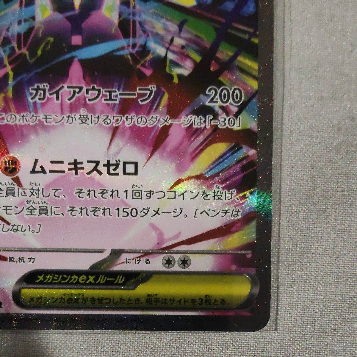 ポケモンカード メガジガルデex SAR 113/080 ムニキスゼロ｜Yahoo