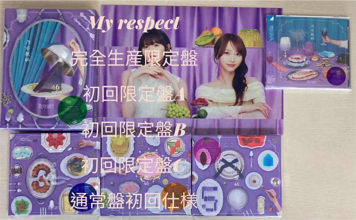 乃木坂46 My respect完全生産限定盤 初回限定盤ABC通常盤計5セット生