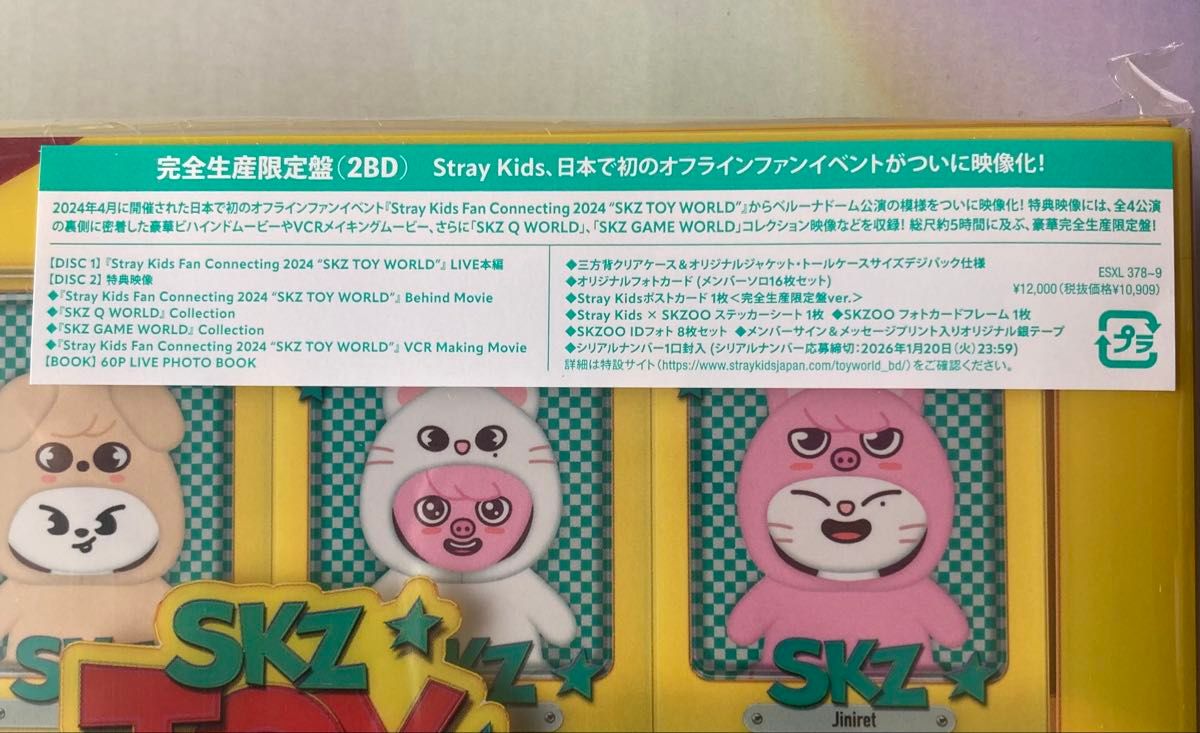 Stray Kids Fan Connecting2024 “SKZ TOY WORLD