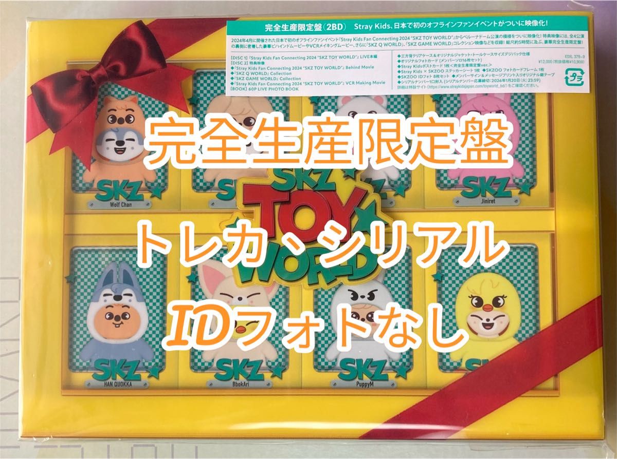 Stray Kids Fan Connecting2024 “SKZ TOY WORLD