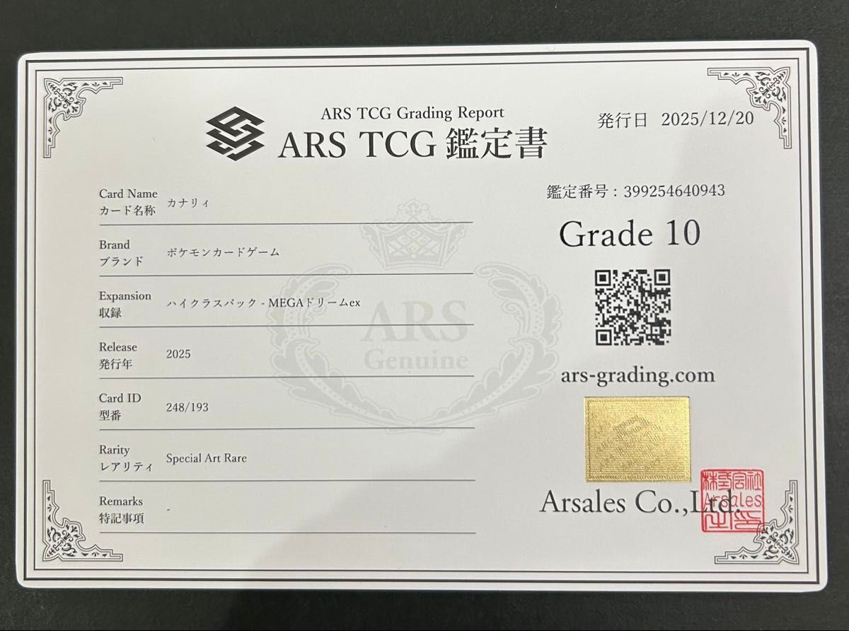 ARS10】 カナリィ SAR 248/193 鑑定書付PSA10相当｜Yahoo!フリマ（旧