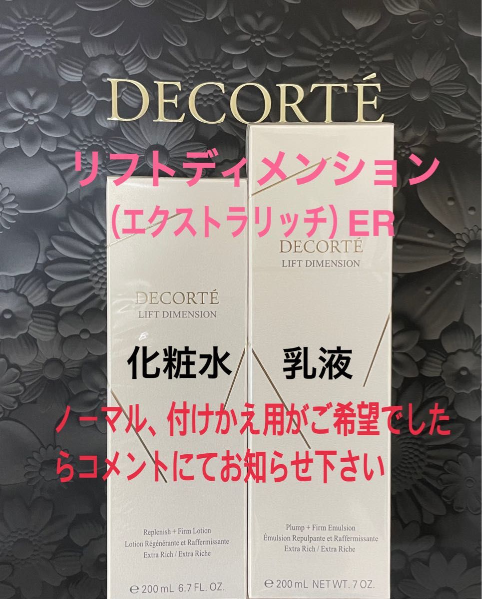 コスメデコルテ リフトディメンション プランプ ファーム エマルジョン