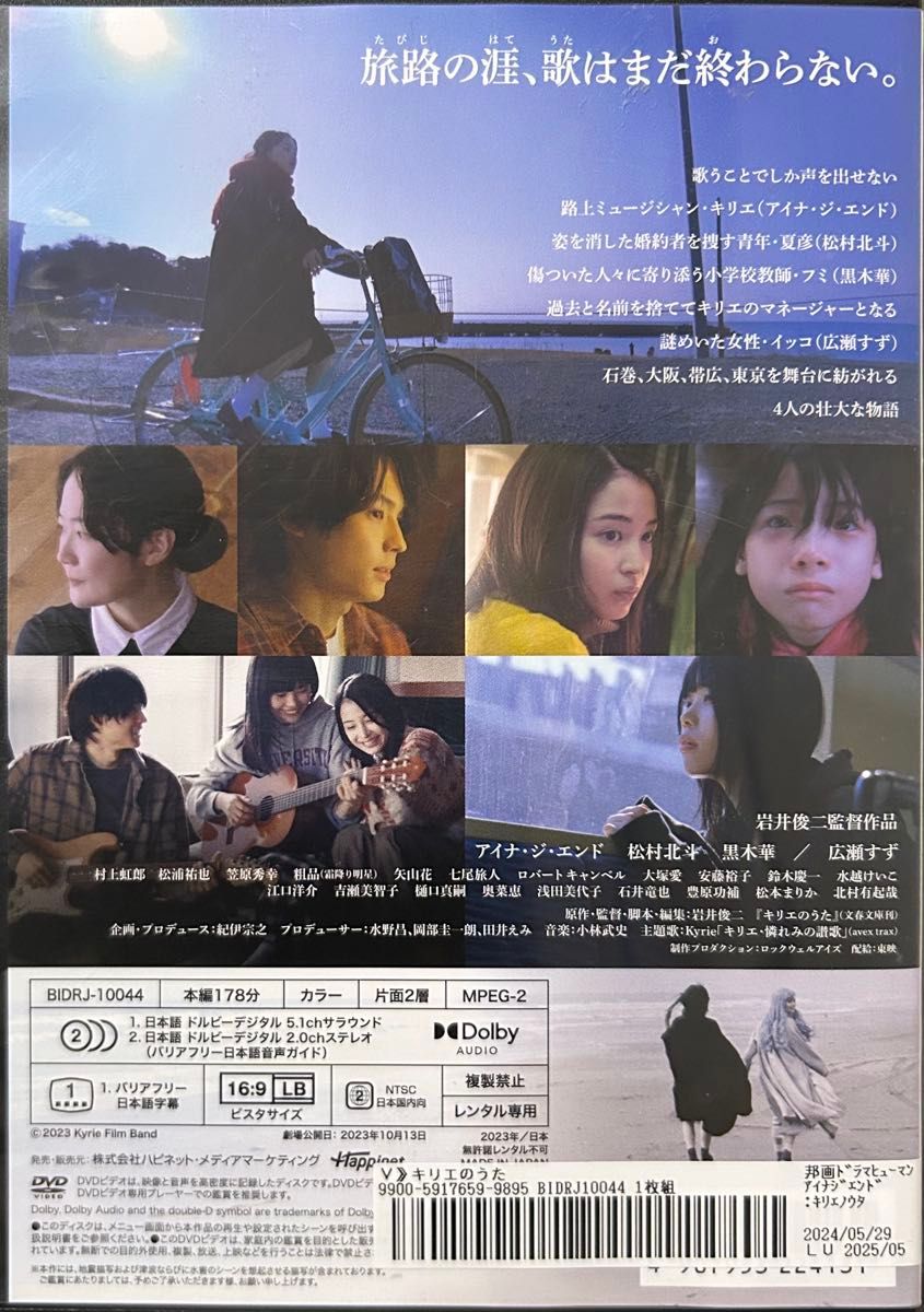 2割引まで値引可 キリエのうた【DVD レンタル落ち】2023年 178分 出演