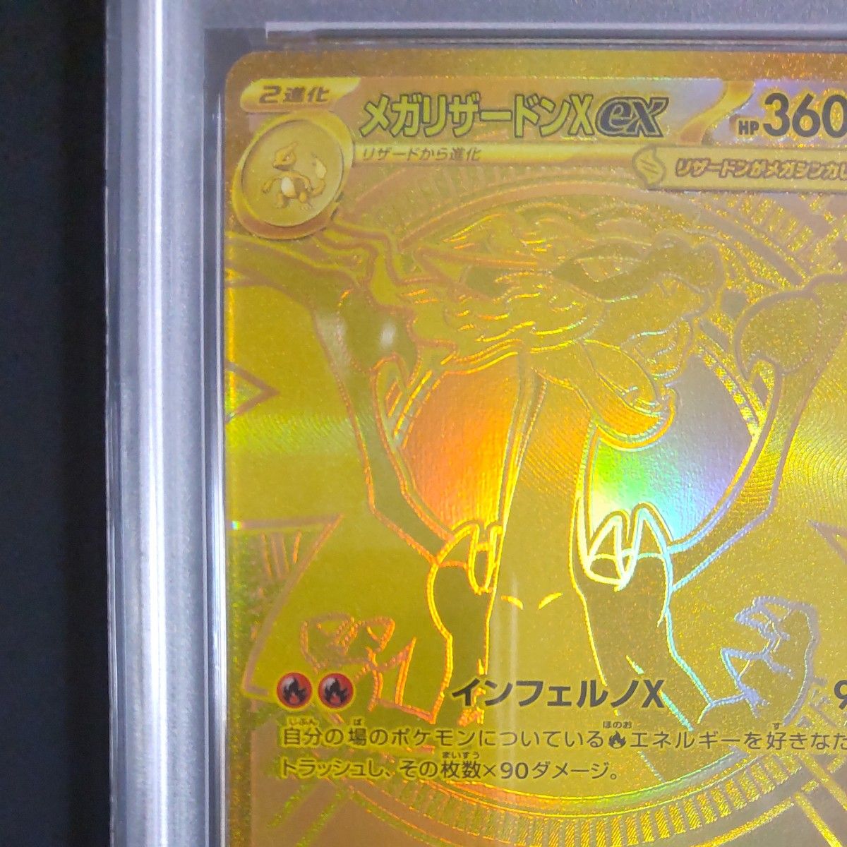 ポケモンカード メガリザードンXex MUR PSA9 連番あり インフェルノX