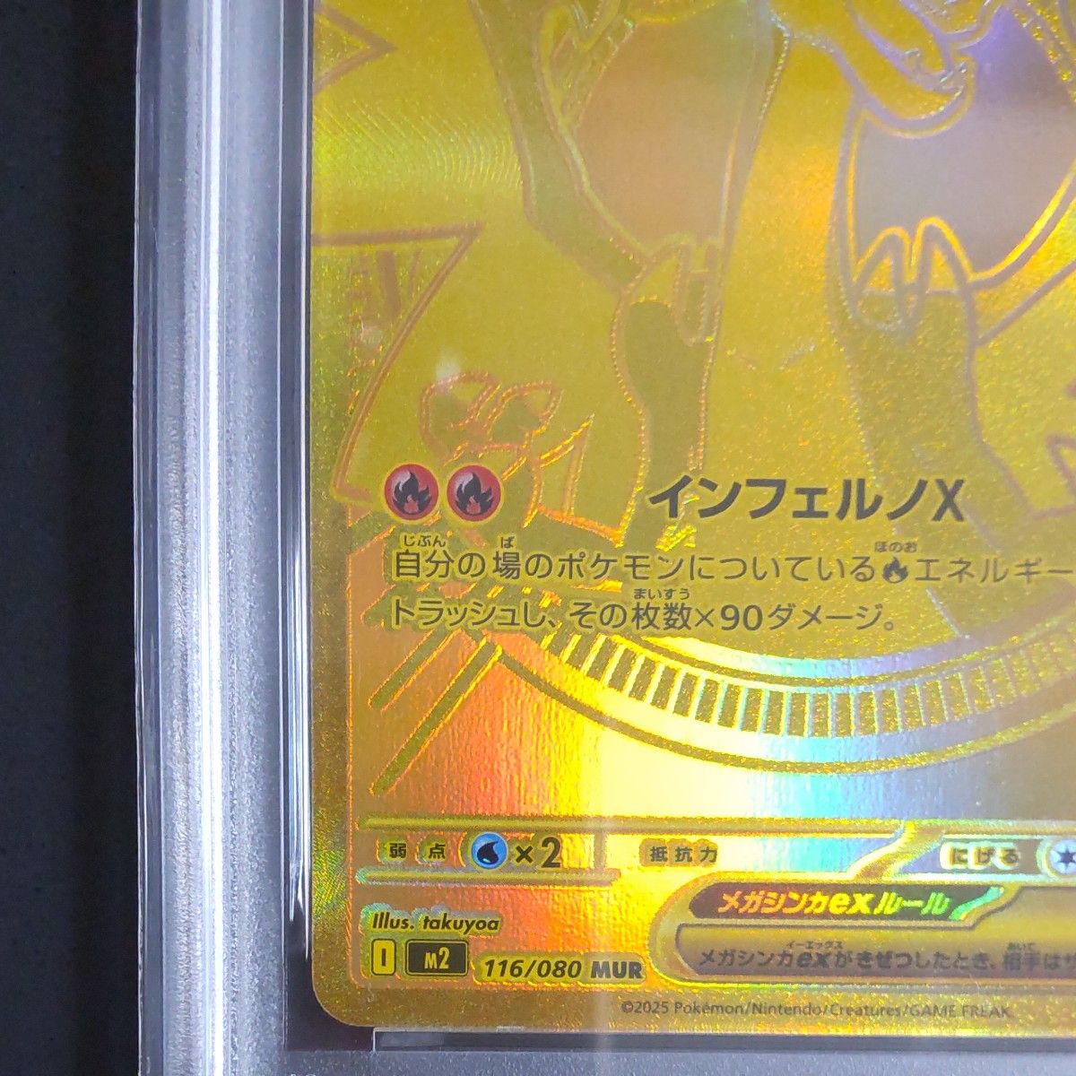 ポケモンカード メガリザードンXex MUR PSA9 連番あり インフェルノX