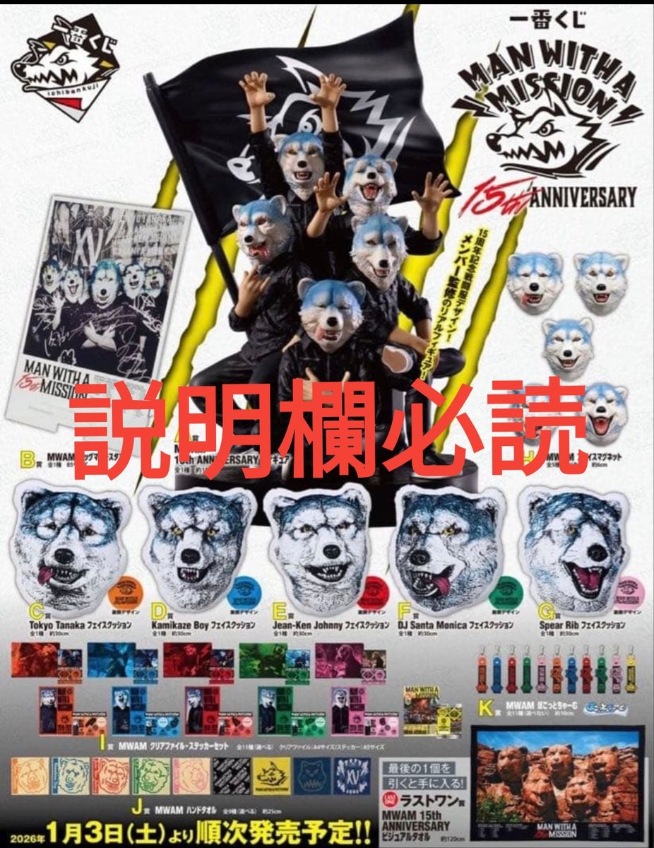 一番くじ MAN WITH MWAM Jean-Ken Johnny19点セット 一番くじ MAN WITH