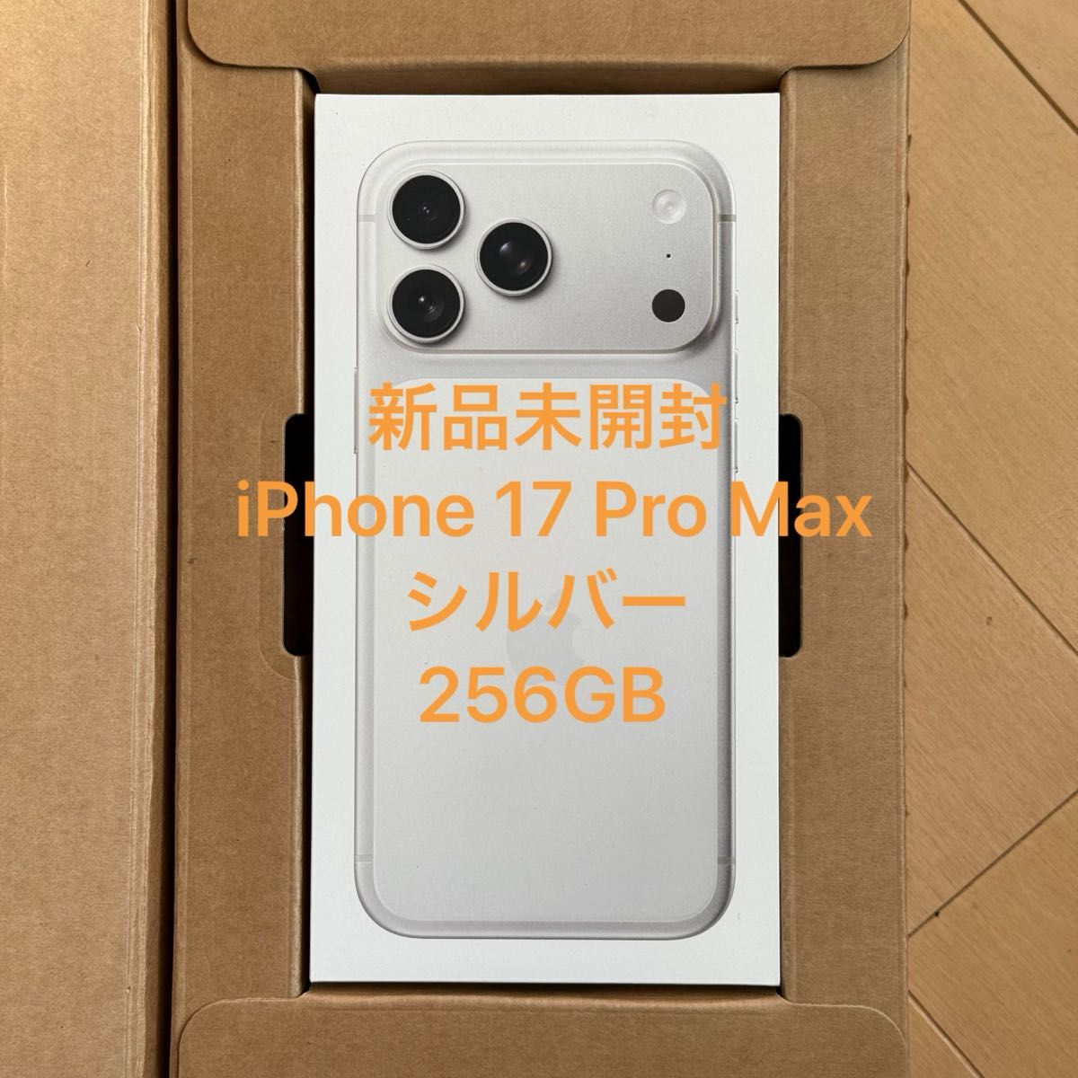 新品未開封】iPhone 17 Pro Max 256GB シルバー SIMフリー｜Yahoo