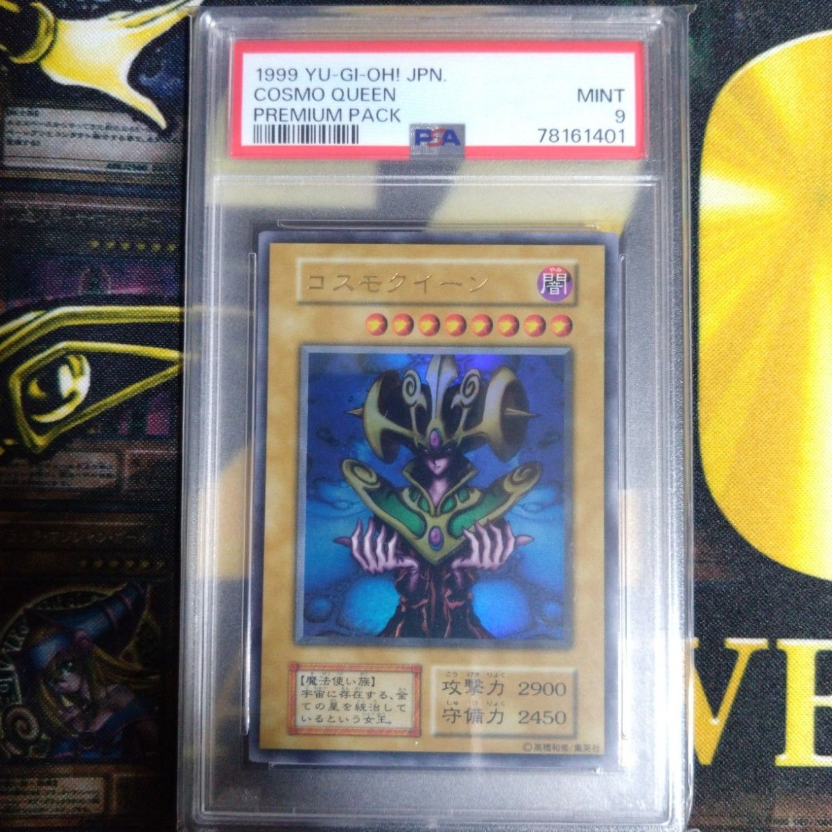 月末特価 遊戯王 コスモクイーン 初期 ウルトラレア プレミアムパック