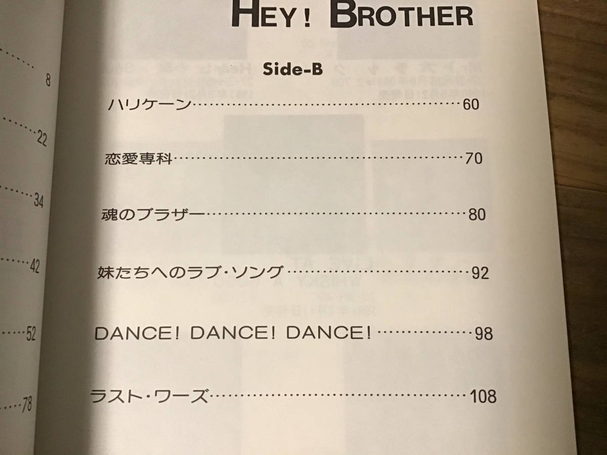 S⁄楽譜⁄シャネルズ⁄HEY! BROTHER⁄タブ譜⁄バンドスコア S⁄
