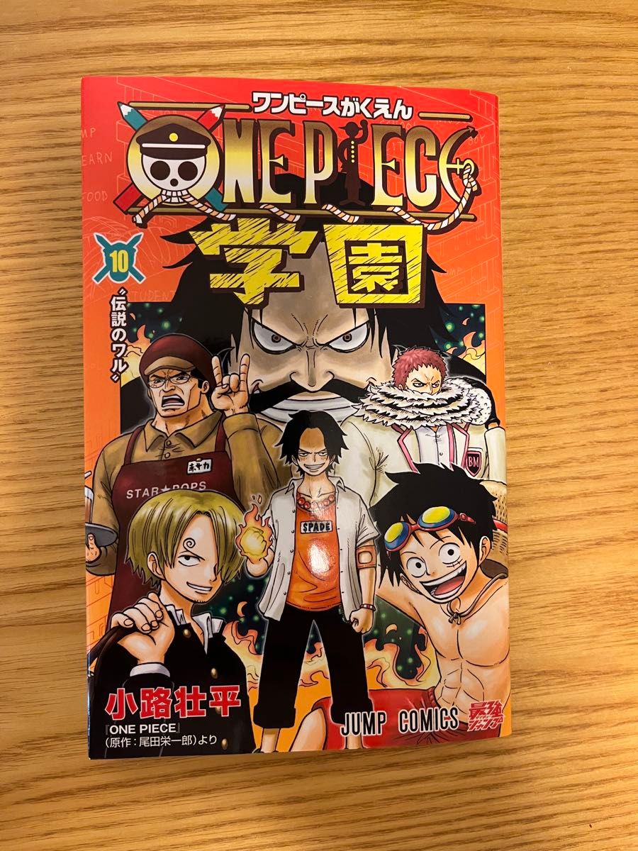 ワンピース学園 10巻 プロモカード トラファルガー・ロー付｜Yahoo