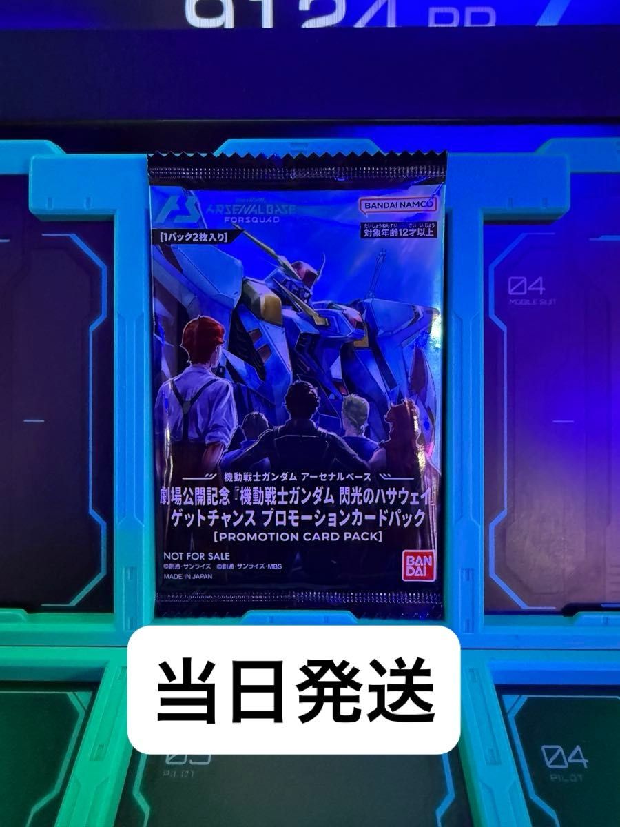 アーセナルベース 閃光のハサウェイ プロモ キャンペーン 未開封パック