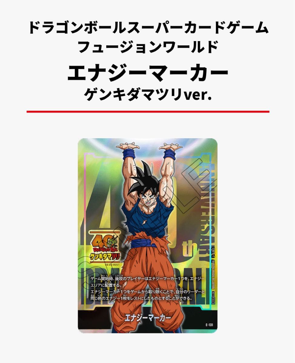ドラゴンボールスーパーカードゲームフュージョンワールド エナジー