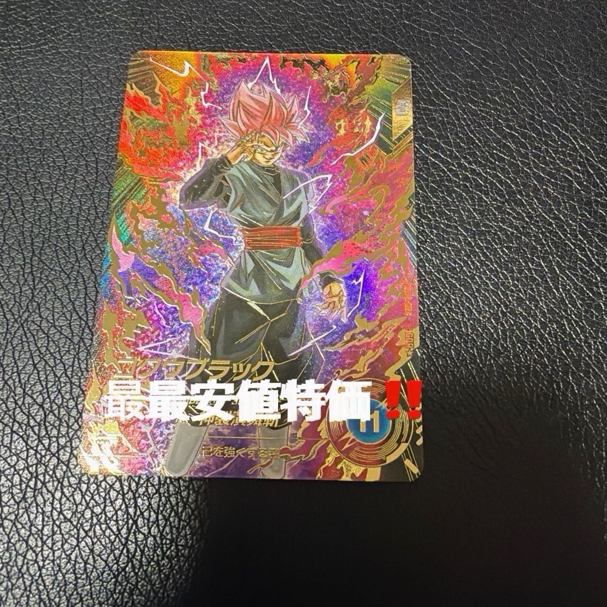 ドラゴンボールスーパーダイバーズ SDV8-024 ゴクウブラック パラレル