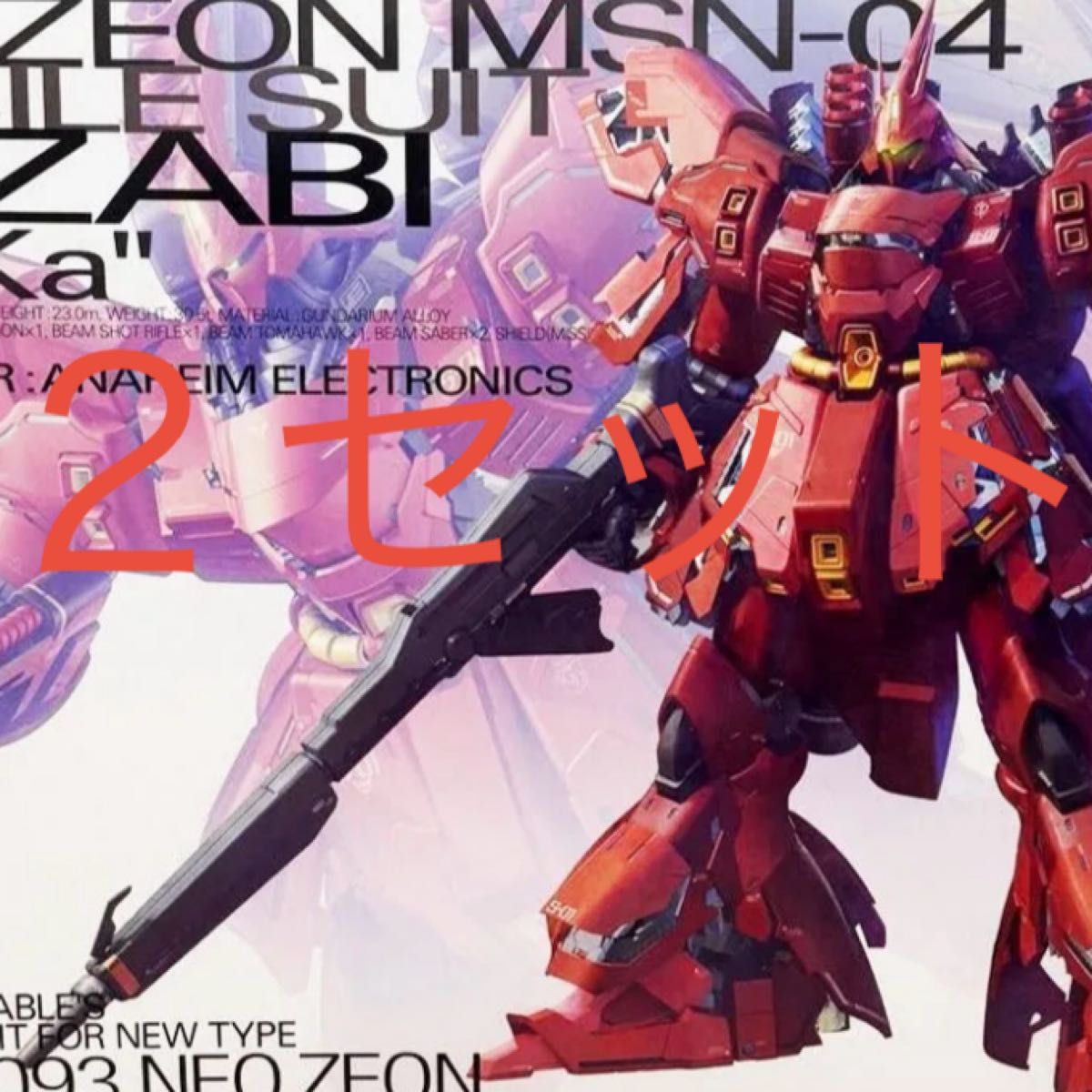 MGサザビーVer.ka新品未開封発送（らくらくメルカリ便） MG MSN-04