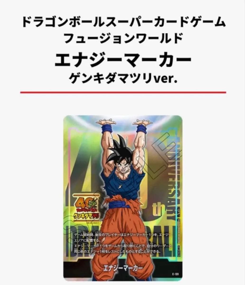 ドラゴンボール スーパーカードゲーム フュージョンワールド エナジー