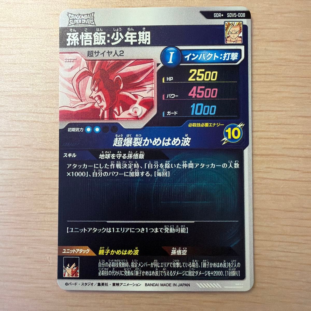 SDV5-008 孫悟飯 少年期 パラレル ドラゴンボールスーパーダイバーズ