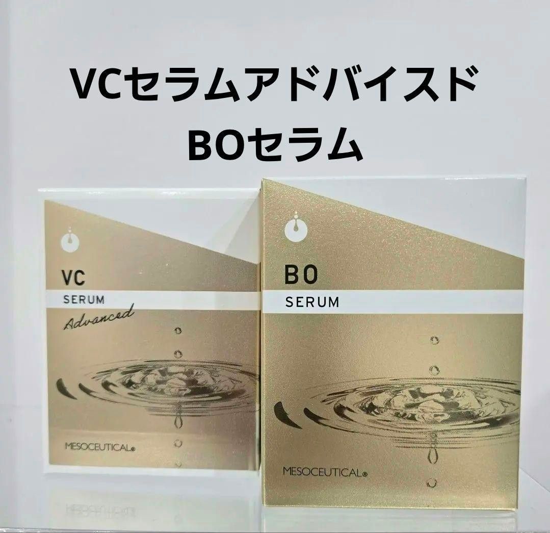 メソシューティカル VCセラム20ml&BOセラム10mlセット｜Yahoo!フリマ