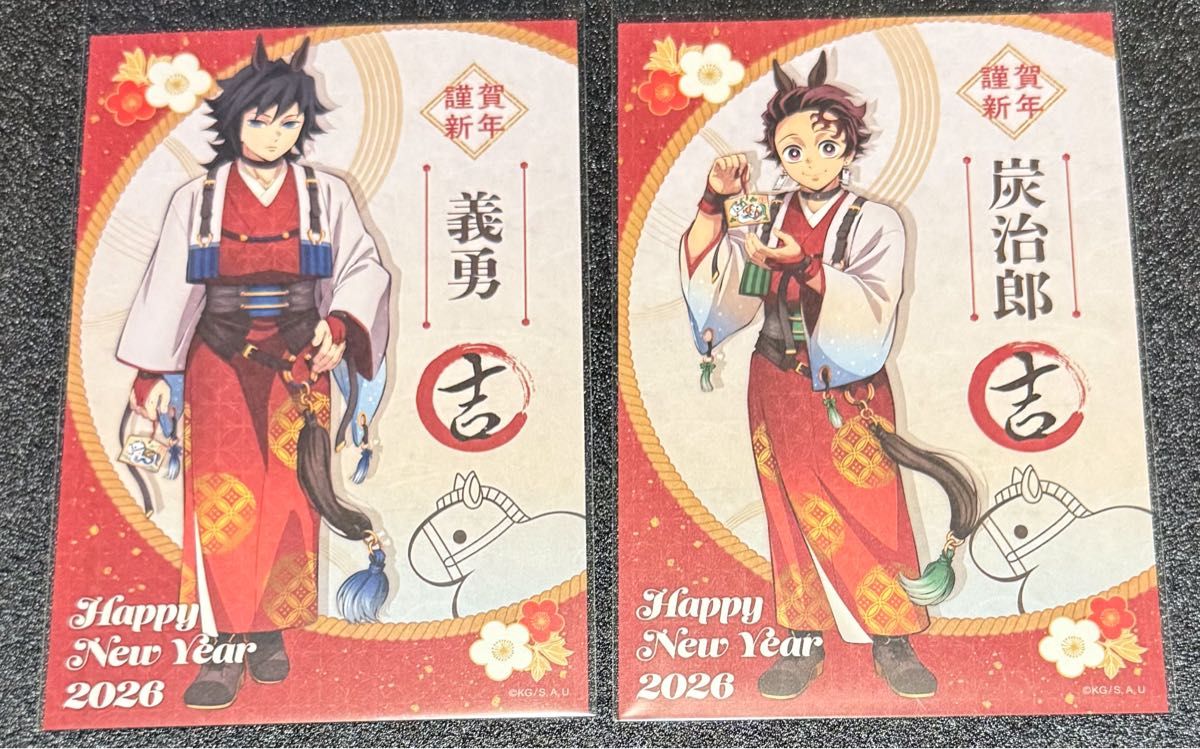 鬼滅の刃 午年 ポストカード 干支 冨岡義勇 ufotable ポスカ 竈門炭