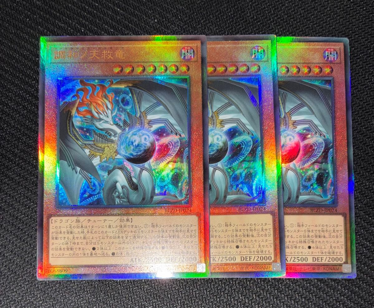 遊戯王 調和ノ天救竜 ハルモニア レリーフ アルティメット 3枚｜Yahoo