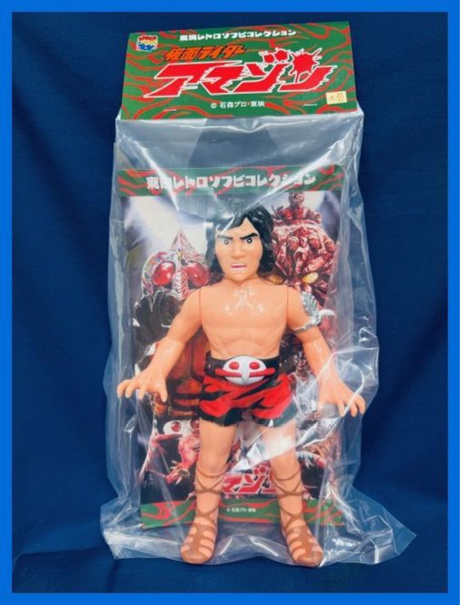 メディコム・トイ 東映レトロソフビ 仮面ライダーアマゾン 山本大介