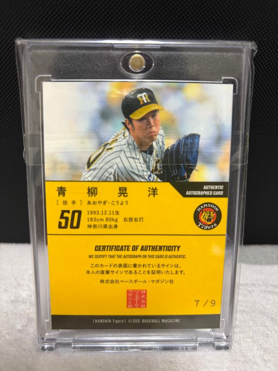 BBM 青柳晃洋 /9 銀版 直筆サインカード 阪神タイガース シルバー