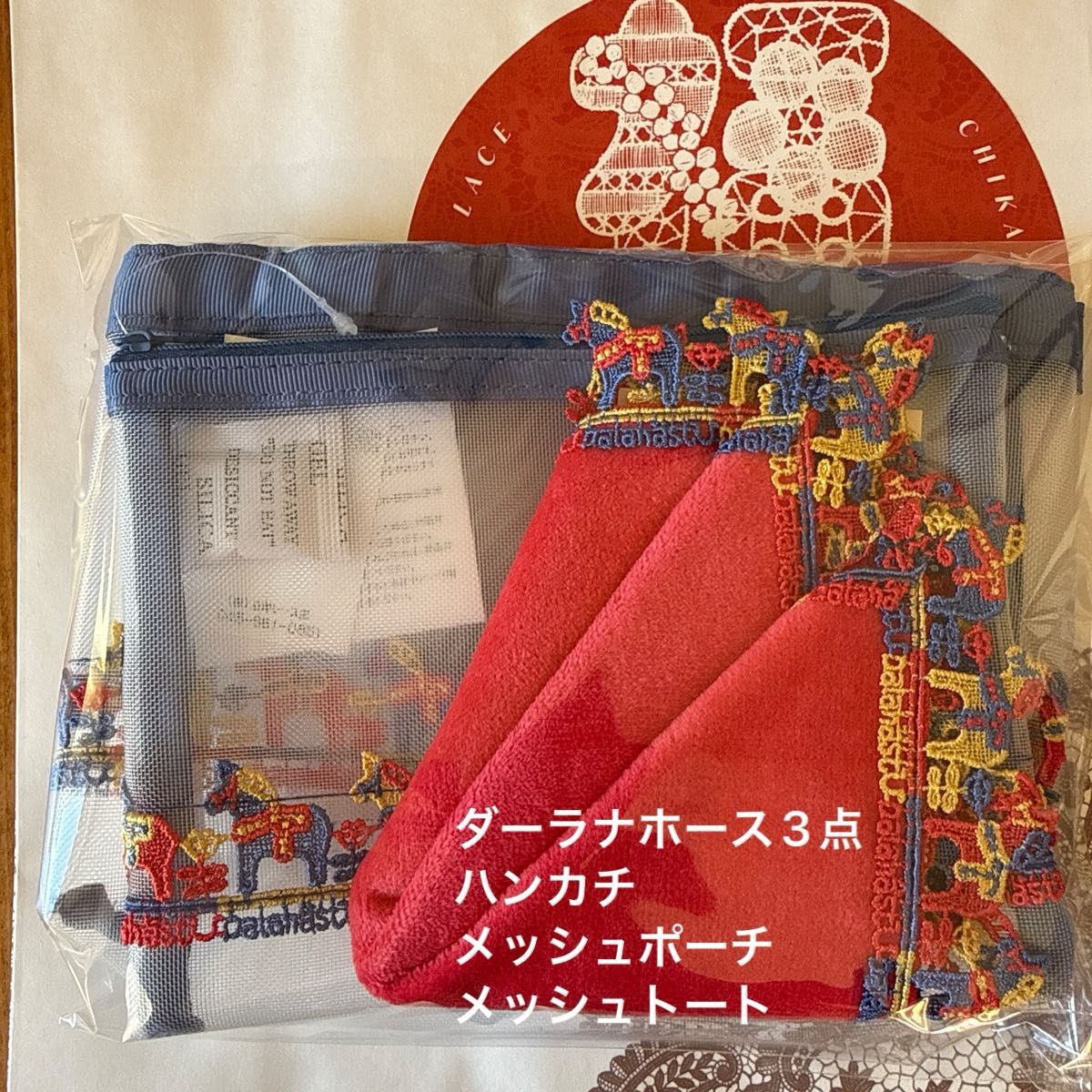 近沢レース 福袋 ダーラナホース3点 タオルハンカチ メッシュトート