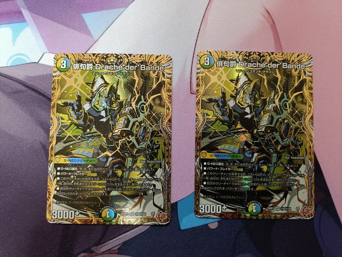 俳句爵 Drache der'Bande ドラッヘダーバンデ シークレット 2枚｜Yahoo