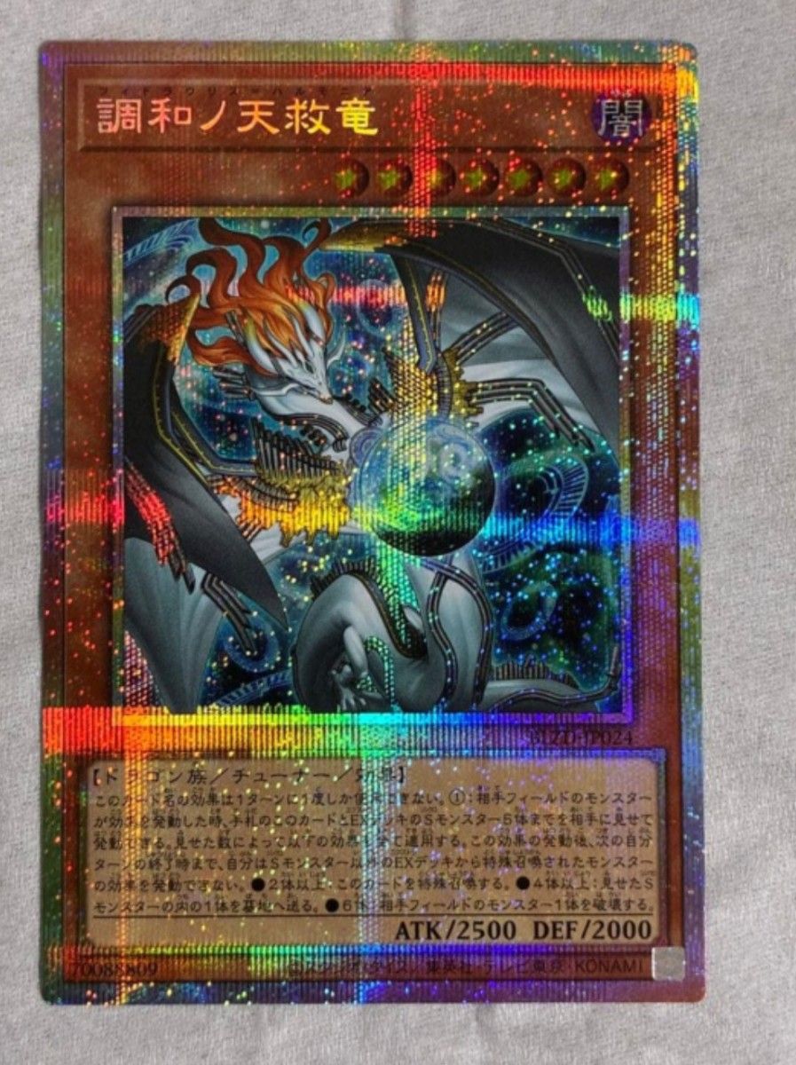 フィドラウリス＝ハルモニア調和ノ天救竜 プリズマ 遊戯王｜Yahoo