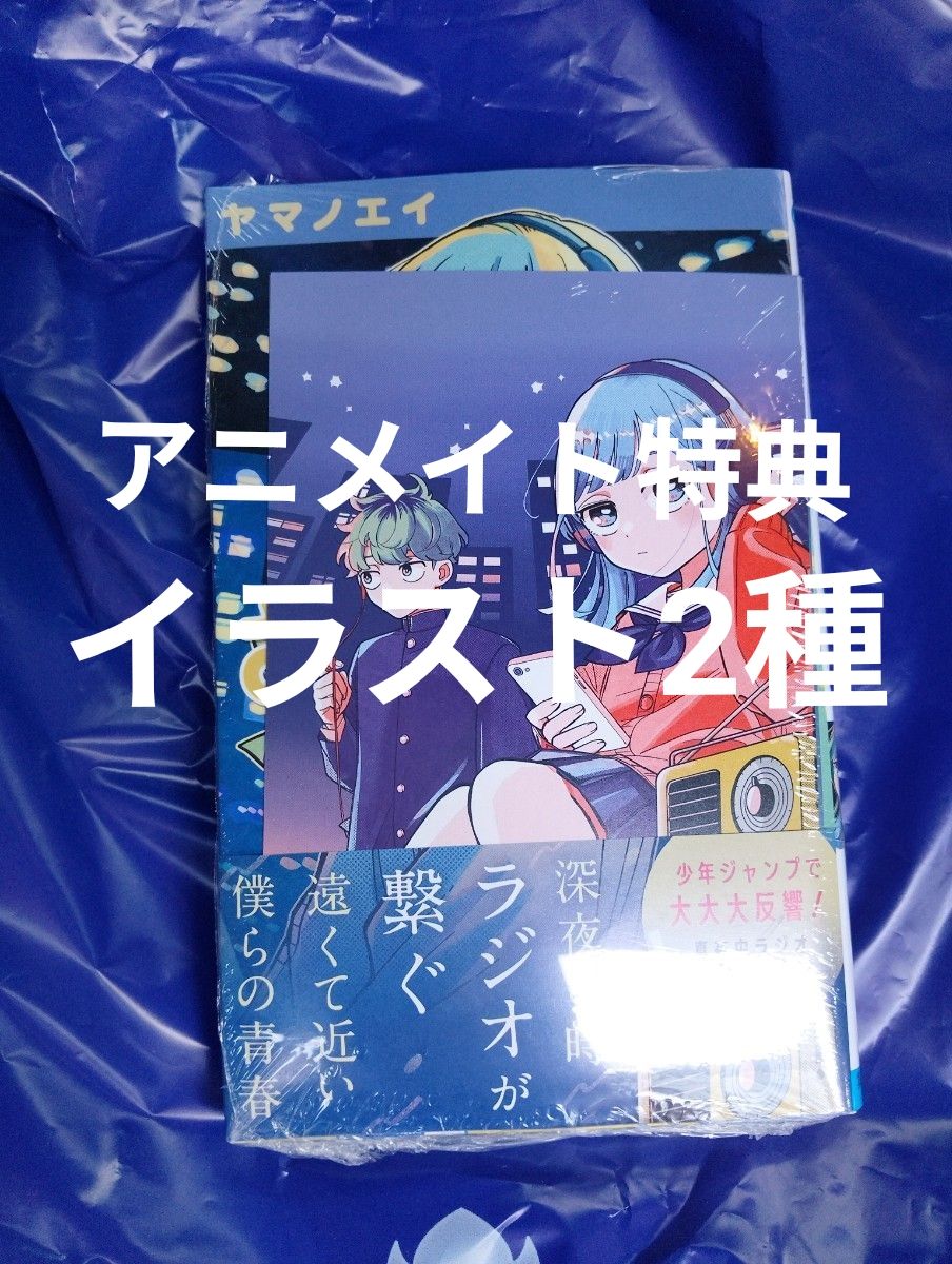 さむわんへるつ 1巻 初版本 アニメイト特典 ポストカード付属 イラスト