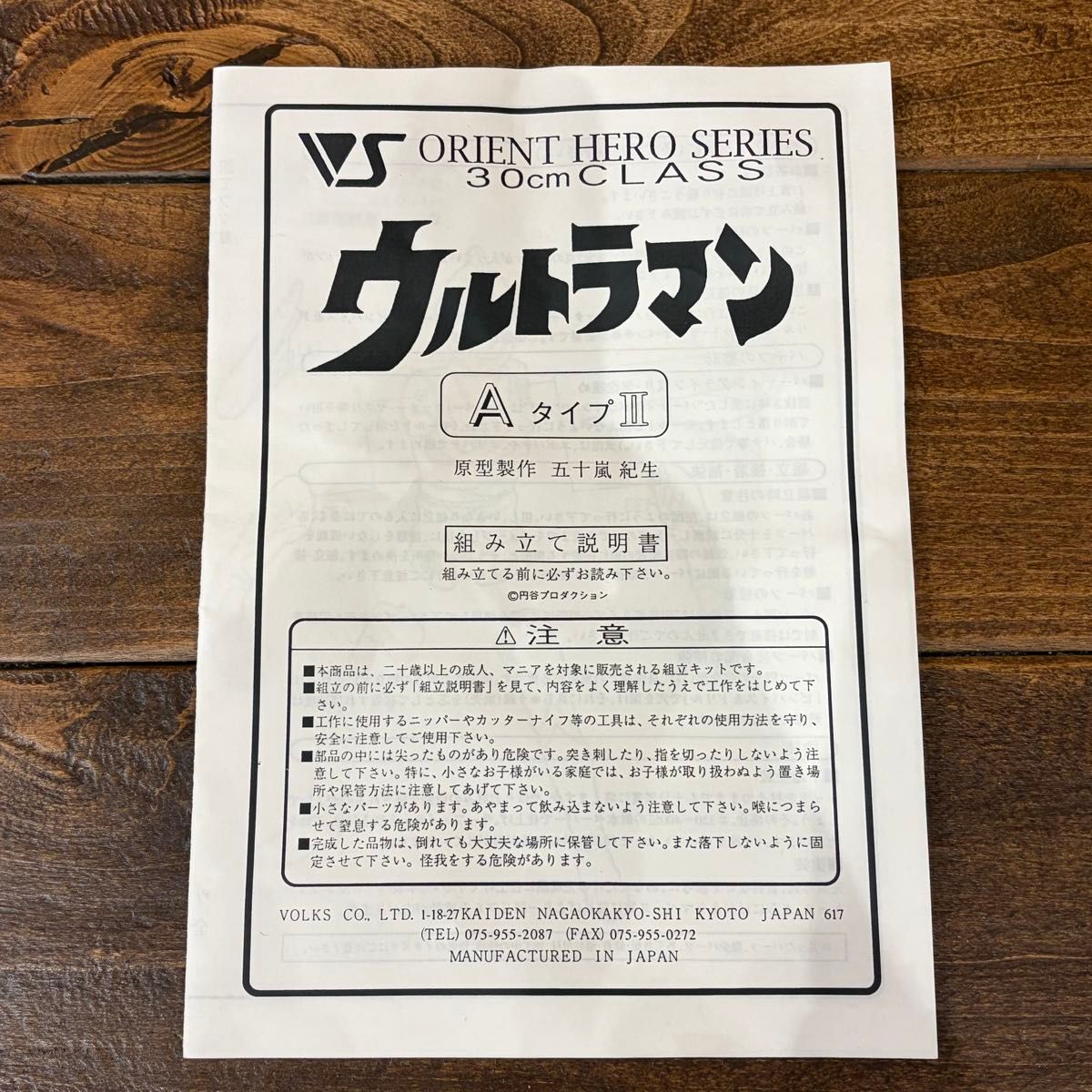 ボークス 原型 五十嵐紀生 ウルトラマン AタイプII ガレージキット